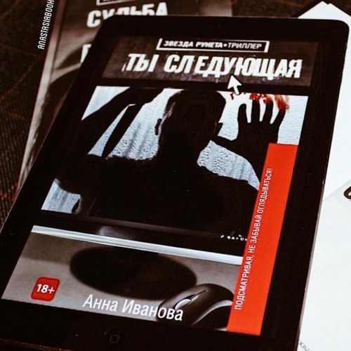 Отзыв на ты следующая